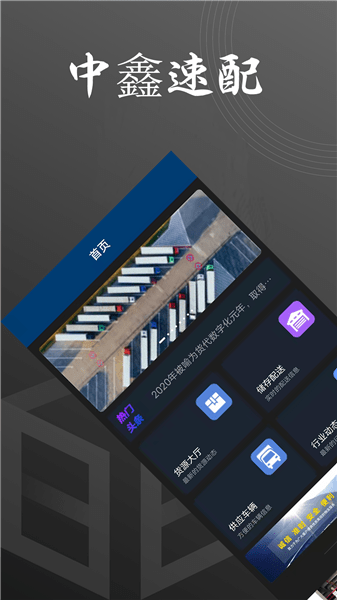 中鑫易配官方版 v1.0.5 最新版 2