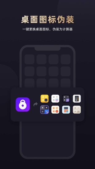 手機應用隱藏專家 應用隱藏專家app免費下載