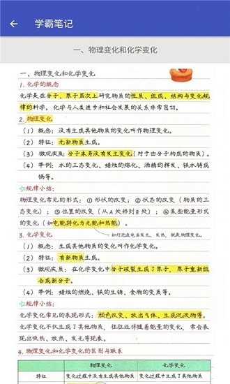 初中化學(xué)幫最新版 v2.6.6 安卓版 2