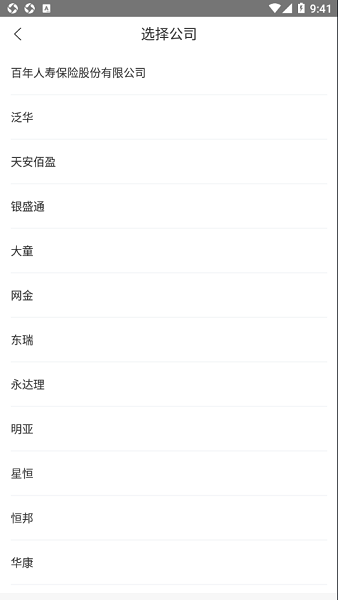 百年智能雙錄系統(tǒng) v1.3.0 安卓版 1
