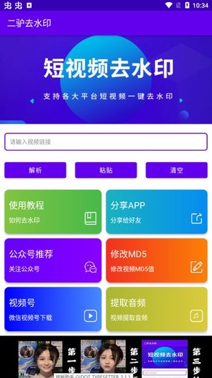 二驴去水印app