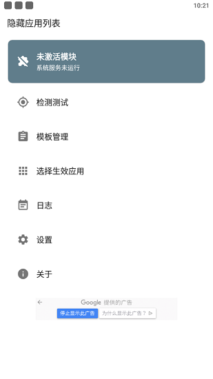 隱藏應用列表app下載