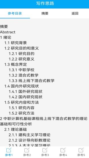 論文服務(wù)軟件 v0.0.5 安卓版 1