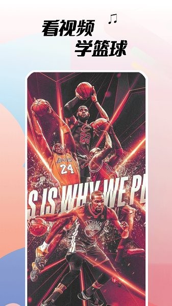 籃球手冊完整版 v1.1.0 安卓版 2