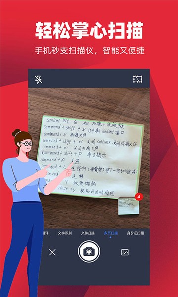 掌心掃描全能王最新版 v1.1.4 安卓版 2