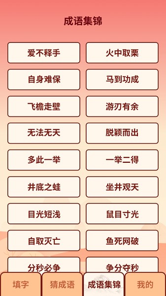 成语小虎队游戏下载 成语小虎队手游下载