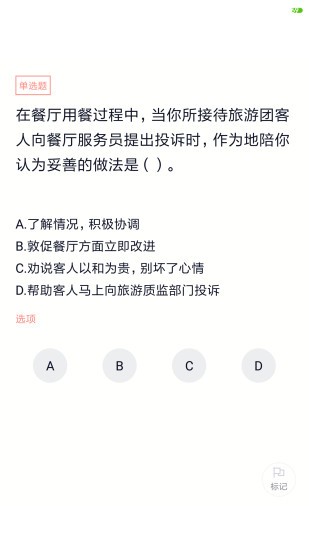 全國導游證考試題庫app2