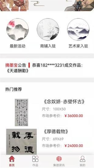 摘墨宝 摘墨宝app下载