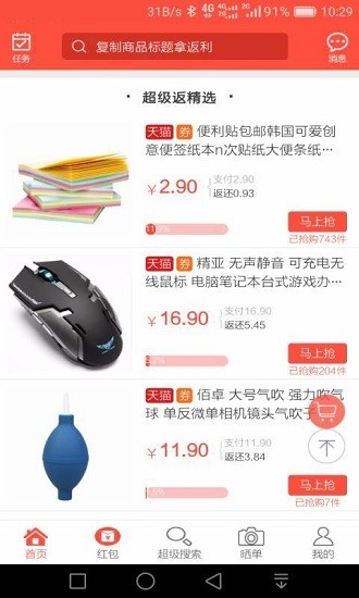 任意淘軟件 v2.31.0 安卓版 0