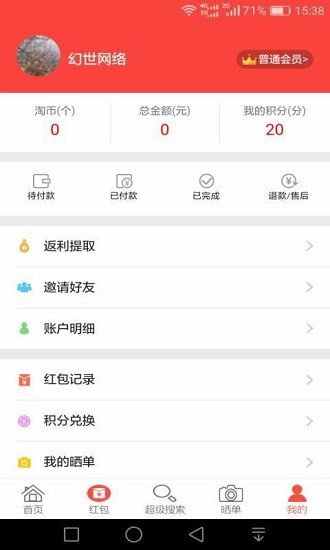 任意淘軟件 v2.31.0 安卓版 2