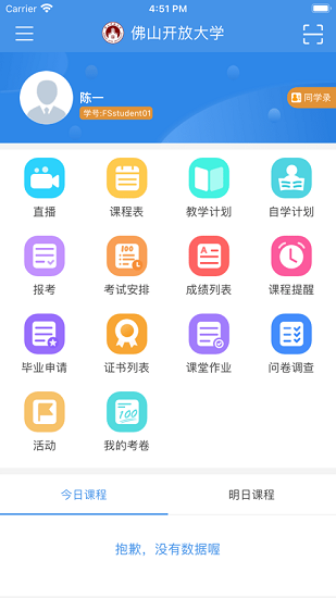 佛山在線學(xué)習(xí) v2.4.1 安卓版 2