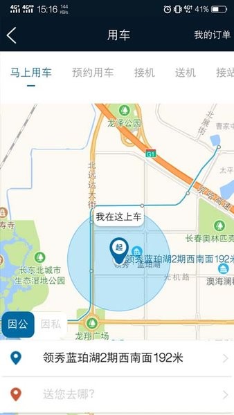 差旅E行app v1.1.9 安卓版 1