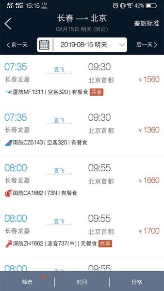 差旅E行app v1.1.9 安卓版 2