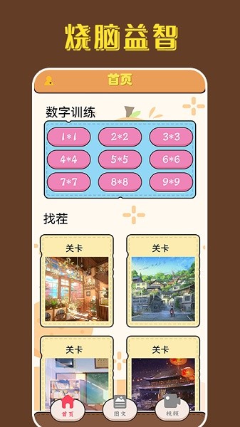 找茬王中王 v1.1 安卓版 0