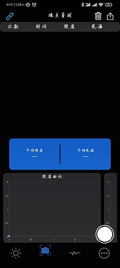 燈光捕手中文版 v2.7 安卓版 1