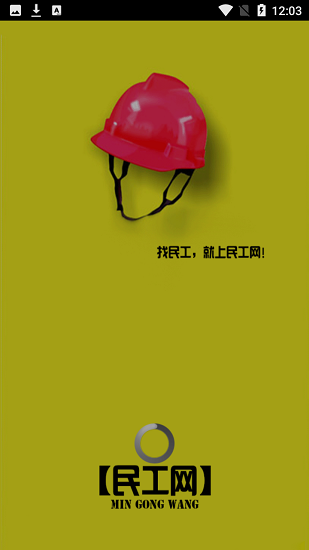 民工網(wǎng)官方版 民工網(wǎng)官方版下載