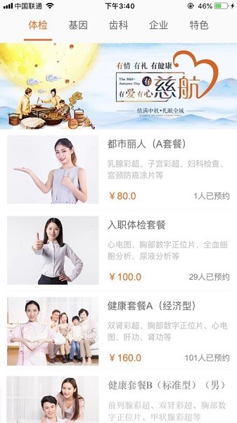 煙臺慈航體檢中心 v1.5.2 安卓版 0