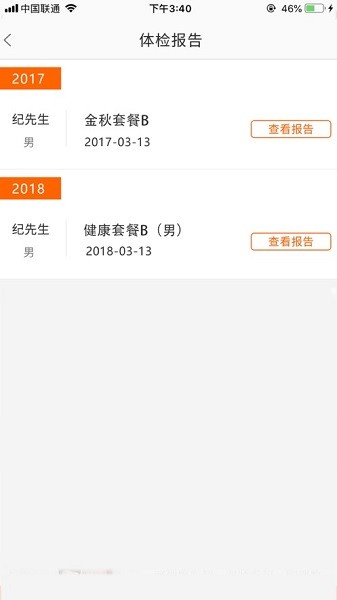 煙臺慈航體檢中心 v1.5.2 安卓版 1