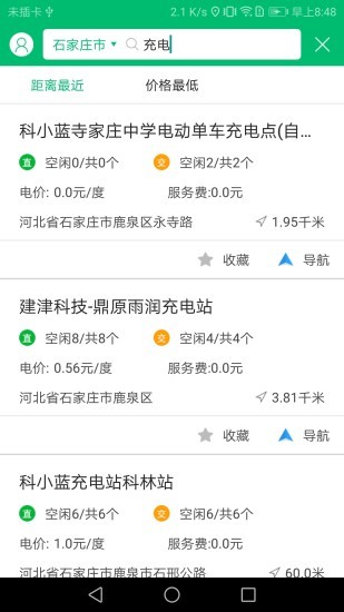 充電管家app v3.2.5b20240930 最新版 0