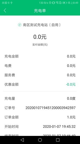 充電管家app v3.2.5b20240930 最新版 1