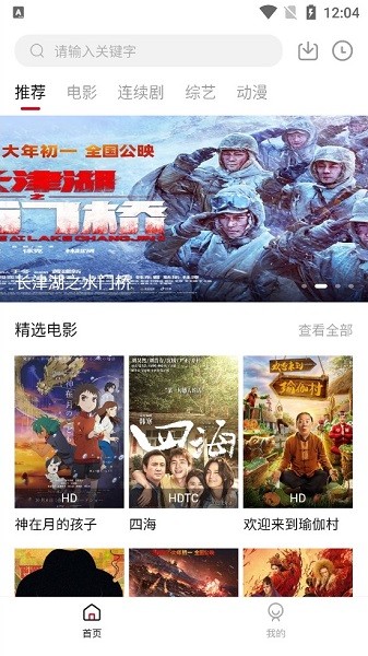 愛吧影院手機(jī)版 愛吧影院app