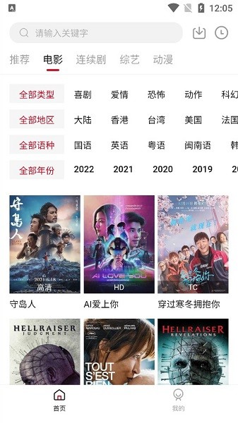 愛吧影院手機(jī)版 v1.6.3 安卓版 2