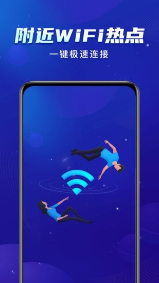 啟推共享WiFi軟件 v1.0.0 安卓版 2