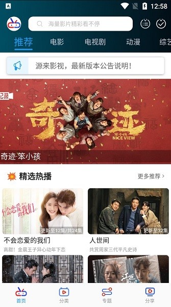 源來影視手機版