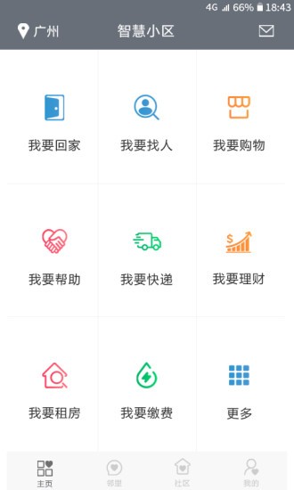 金杭智慧小區(qū)app v3.2.20 安卓版 0