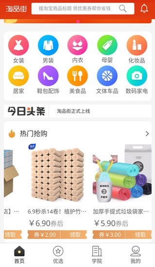 淘品街省錢購物app v2.7.1 安卓版 0