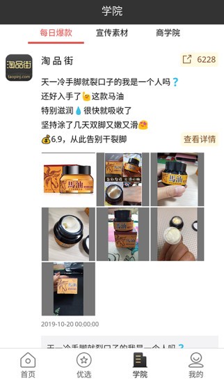 淘品街省錢購物app v2.7.1 安卓版 1