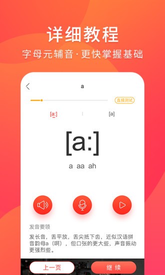 德語(yǔ)入門(mén)手機(jī)版 v2.1.4 安卓版 1