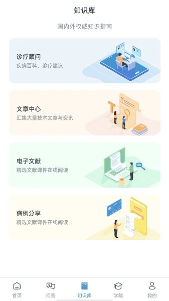 歐亞迪斯學院 v1.3.2 安卓版 1