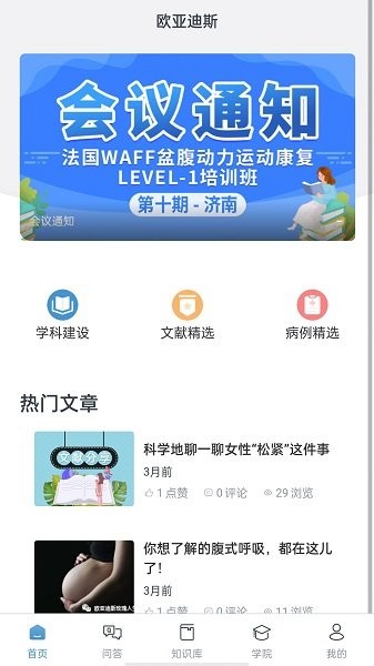 歐亞迪斯學院app下載