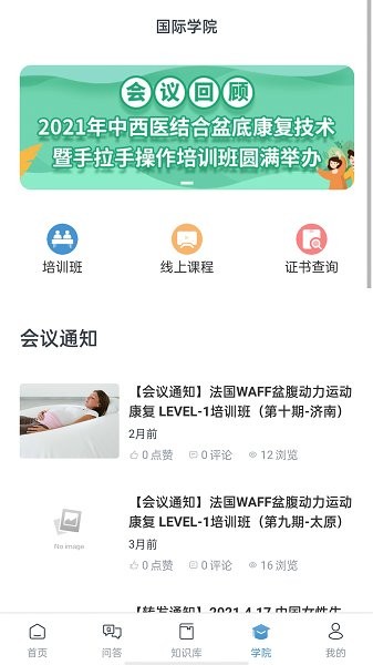 歐亞迪斯學院 v1.3.2 安卓版 3