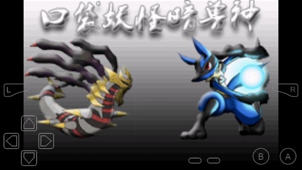 口袋妖怪暗獸神2.0內(nèi)置作弊菜單 v2.0 安卓最新版 1