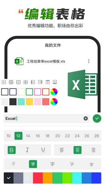 Excel表格制作器 v3.7 安卓版 0