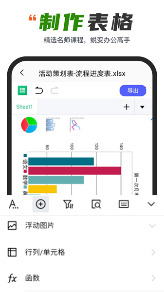 Excel表格制作器 v3.7 安卓版 2