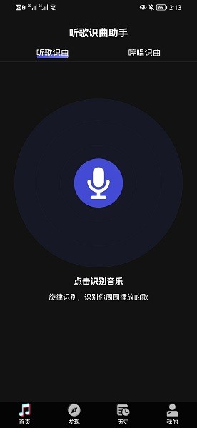 聽歌識(shí)曲小助手 v1.2.0 安卓版 0