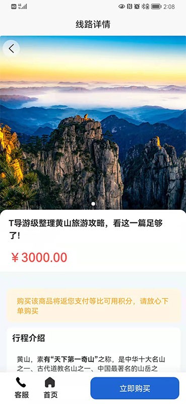 福慧旅游app下載