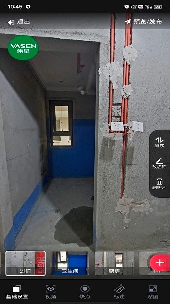 偉星全景拍攝軟件