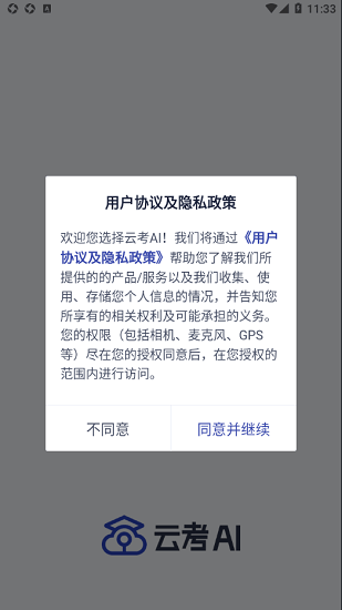 云考AI app官方版 v2.0.6 安卓版 0