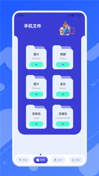 快傳文件換機(jī)