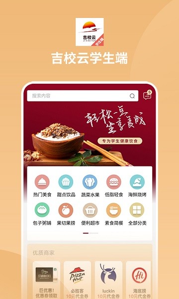 吉校云學(xué)生端下載 吉校云學(xué)生端app下載
