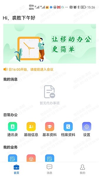 運(yùn)連網(wǎng)員工端 v1.0.25 安卓版 0