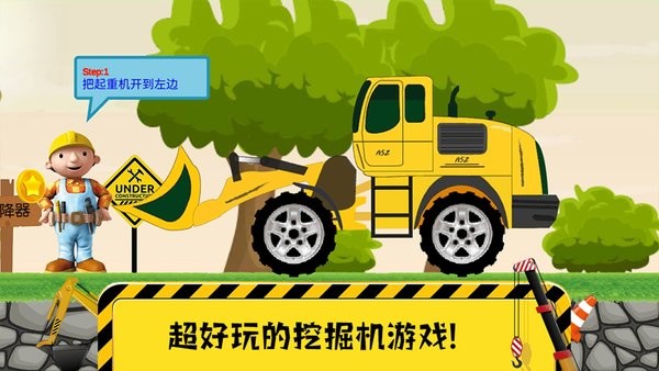 托卡挖掘機樂園手游 v2.0 安卓版 0