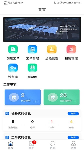 天能云平臺 v1.1 安卓版 0