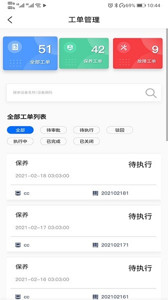 天能云平臺 v1.1 安卓版 3