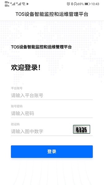 天能云平臺 v1.1 安卓版 1