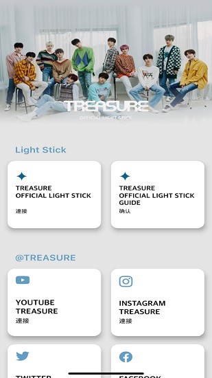 treasure應(yīng)援棒APP v1.0.5 手機(jī)版 0